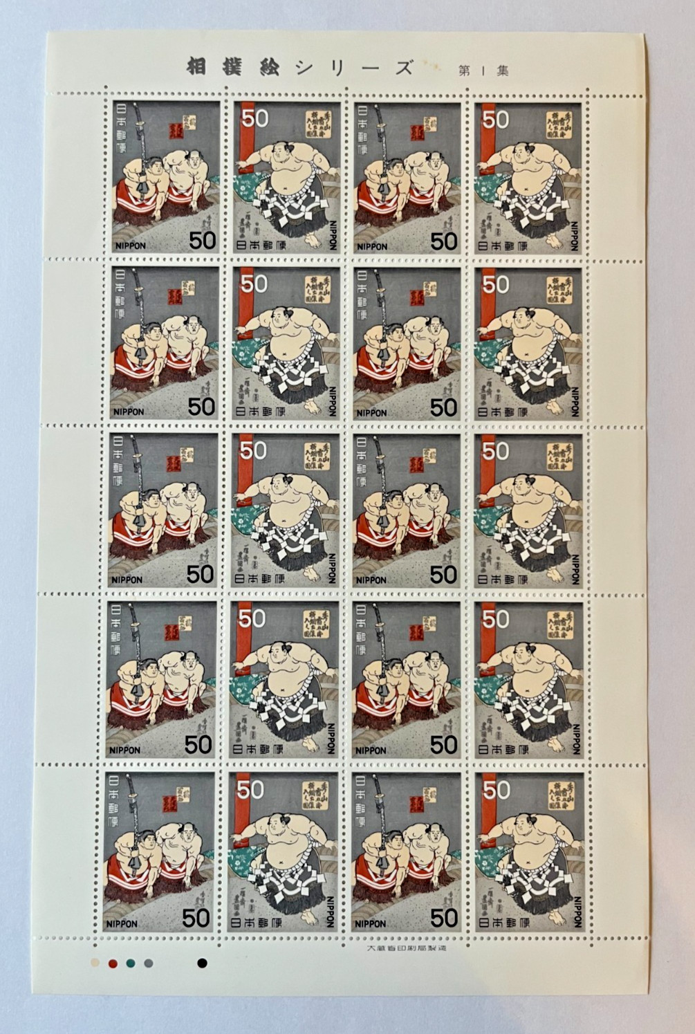 Japan 1978 Sumo Wrestlers Ukiyo-e Style 50Y Stamp Sheet MNH