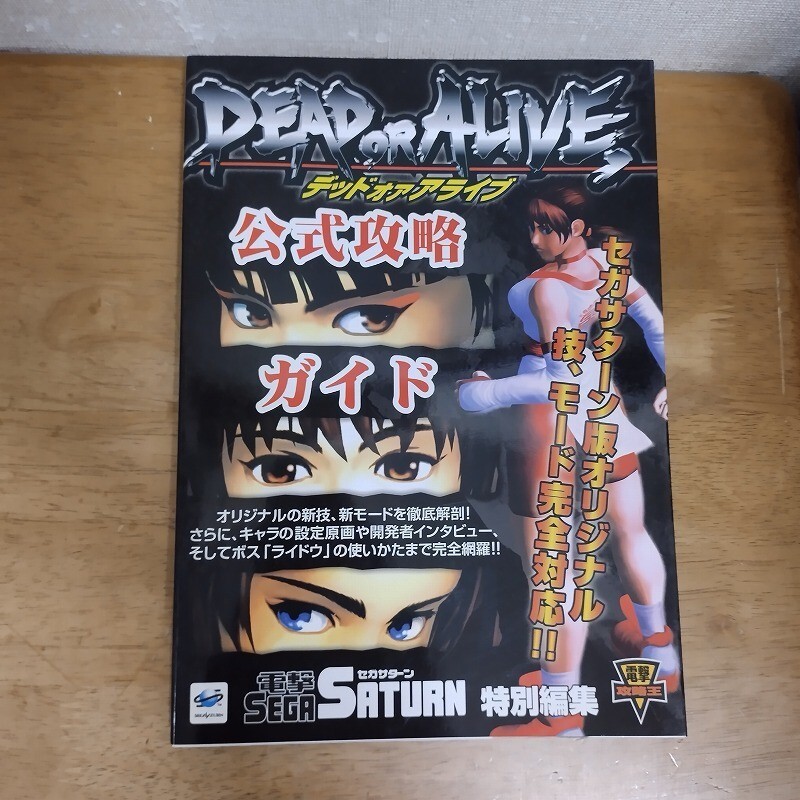 Strategy Saturn Dead or AlIVe Strategy Dengeki Strategy Edition 1p