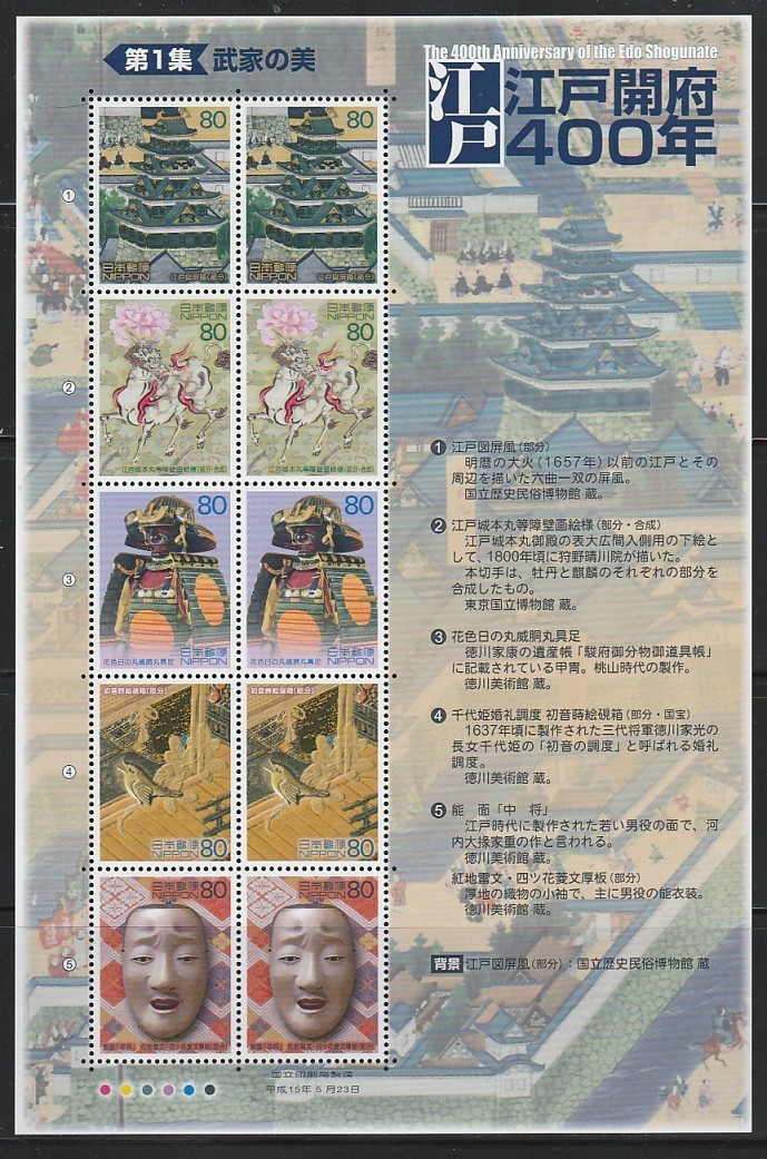 Japan    2003    Sc  # 2856   Edo Shogunate 400th Anniv.  Sheet of 10   MNH