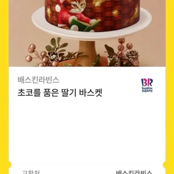 Baskin-Robbins Gift Certificate, 2000 KRW, Discounted