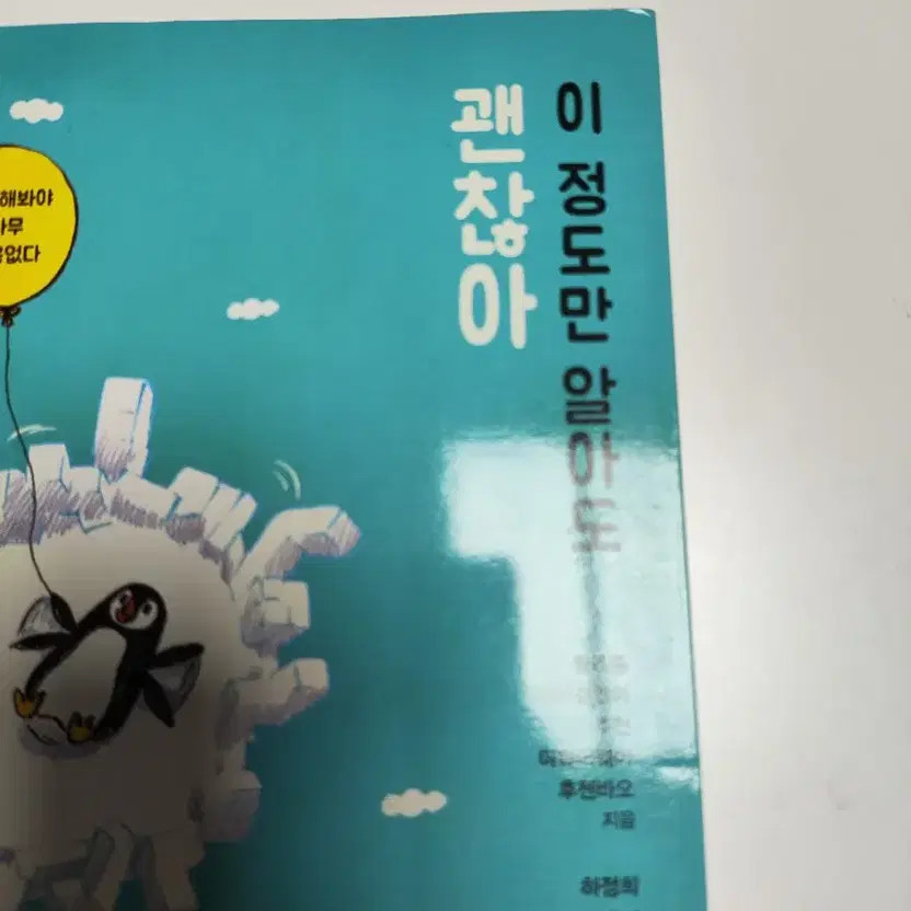 Self-Development Book - Just Enough to Know