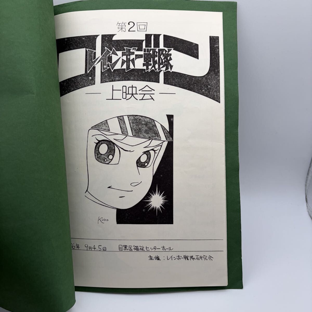 Pamphlet 2nd Rainbow Sentai Robin Screening 1976