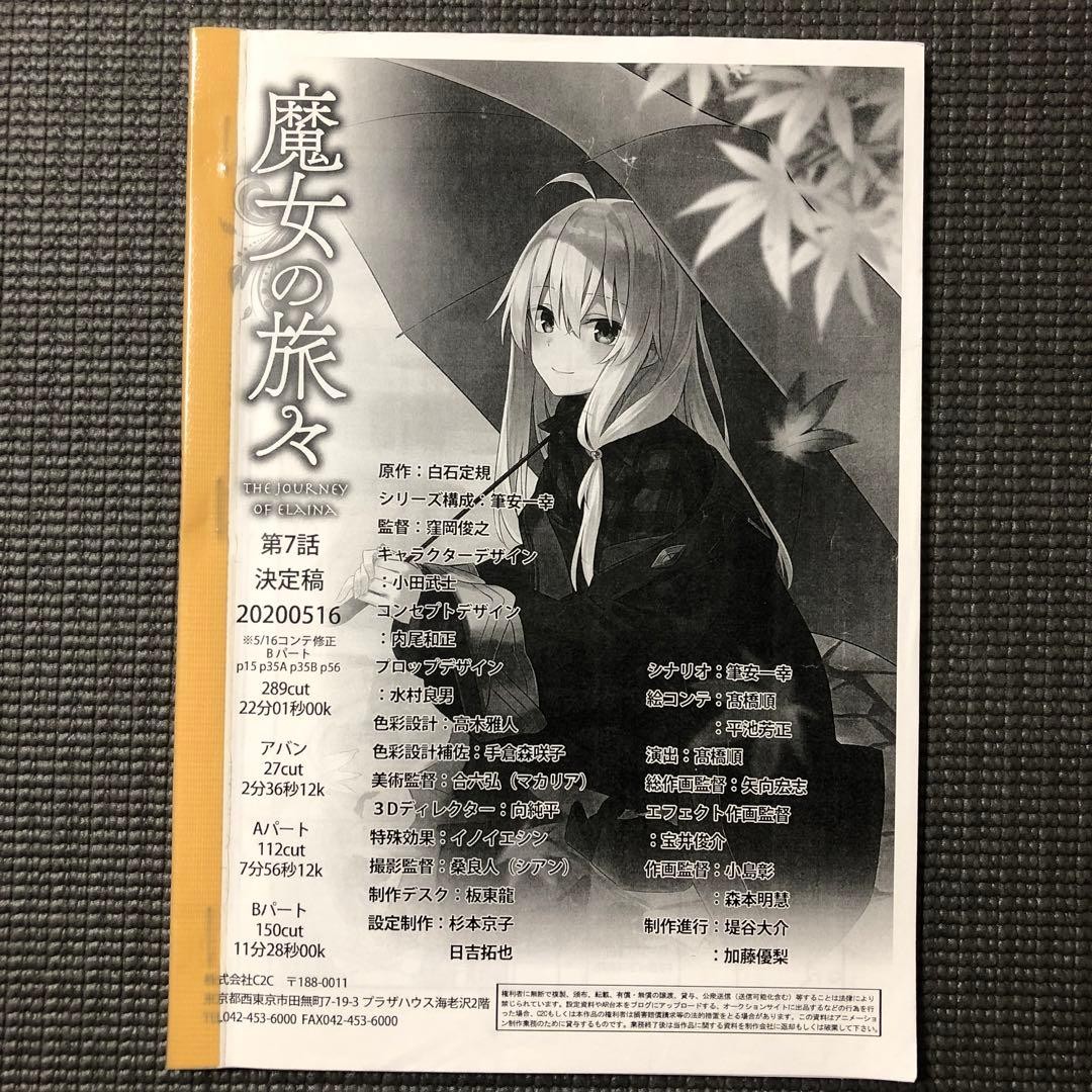 Witch's Journey Anime Episode 7 Storyboard Set 57 Sheets Double-Sided Used