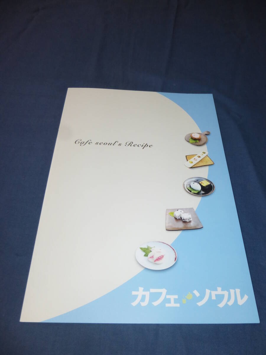 Movie pamphlet Cafe Soul Saito Takumi, Jung-hoon, Choi Sung-min