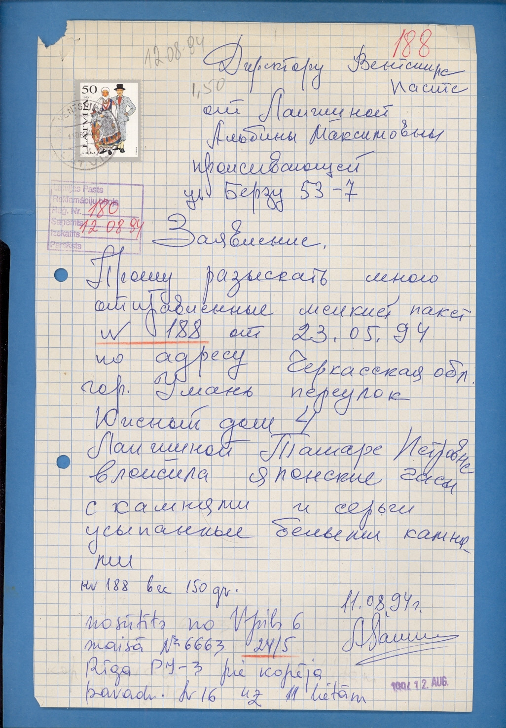1994 VENSPILS LATVIA POST OFFICE CLAIM DOCUMENT USED 1697