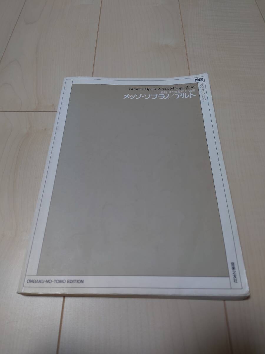 Ongakunotomosha Opera Aria Latest Opera Name Arias Selection Collection Mezzo So