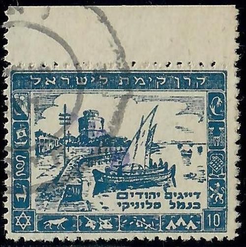 Judaica Israel Old Interim Minhelet Haam Label Stamp Diaspora Fishermen in Thess