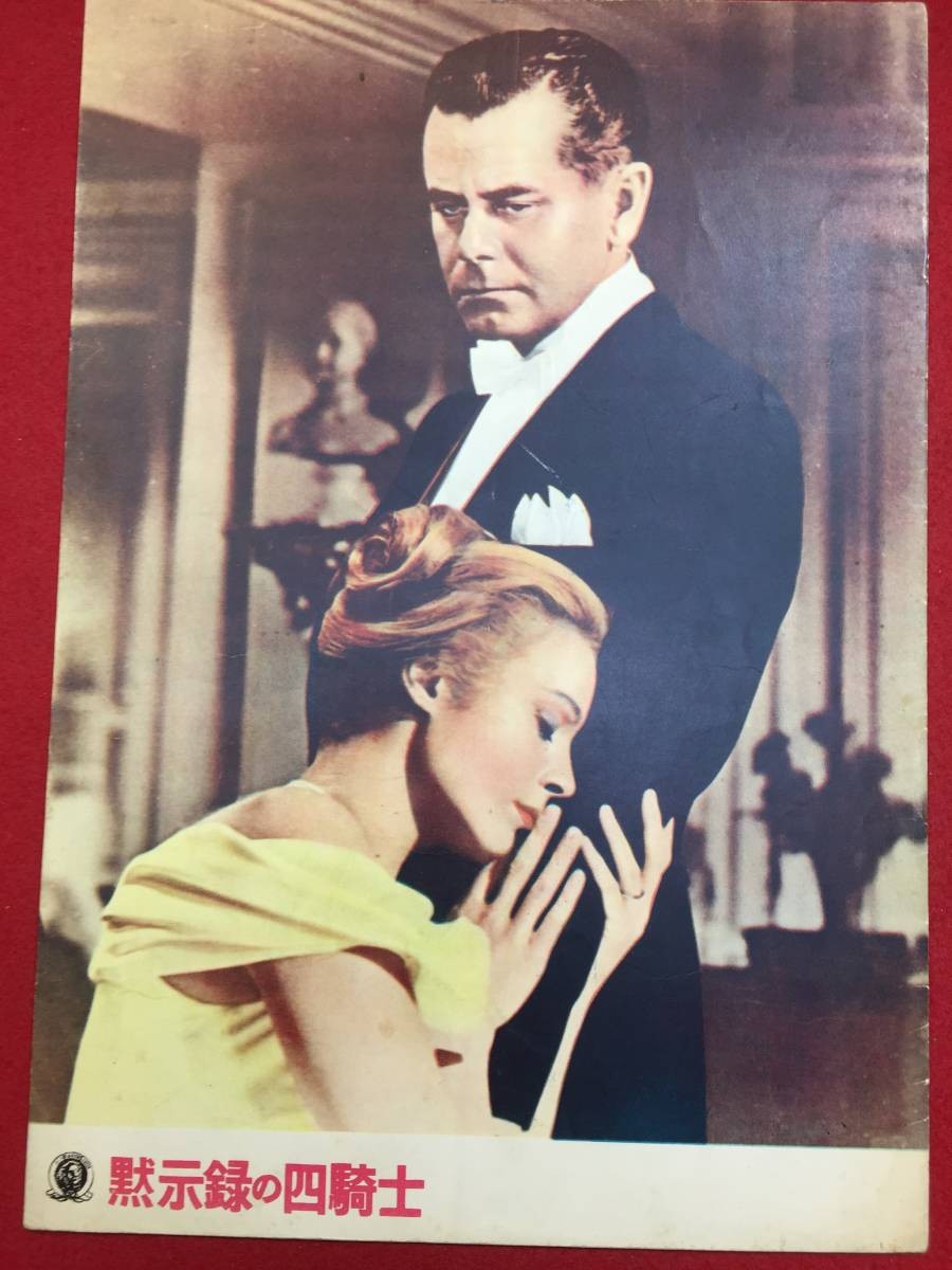 08254 The Four Horsemen of the Apocalypse A4 size pan Glenn Ford Ingrid Thurin C