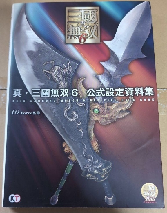 ShSangoku Musou 6 Setting Material Strategy Guide p1