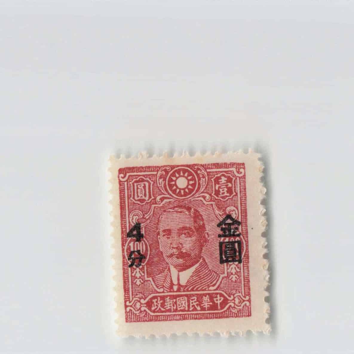 (A)China Stamp Gold Yuan 4 Cents[S7007]8e1