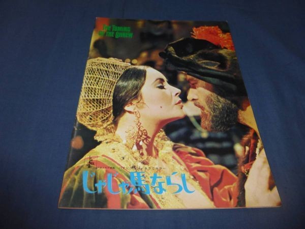(299) Western movie/movie pamphlet Taming the Shrew 1967/Elizabeth Taylor, Richa