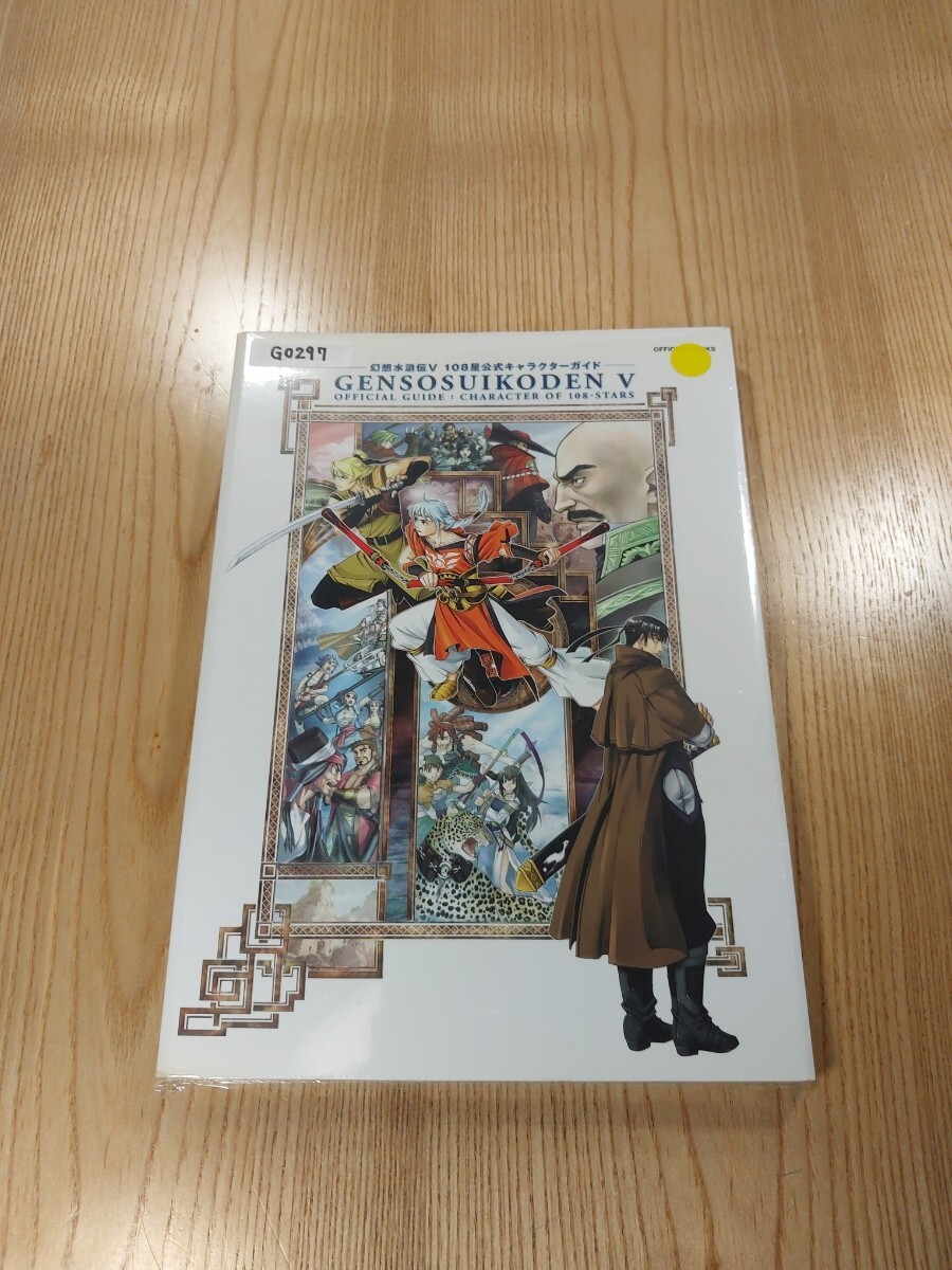 G0297 SuikodV 108 Stars PS2 Strategy 5 Suzu zk