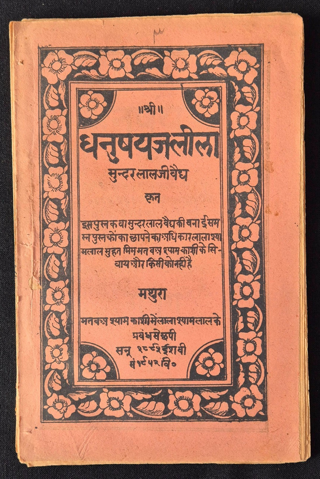 VINTAGE OLD SANSKRIT/HINDI ILLUSTRATED LITHO PRINT MANUSCRIPT.