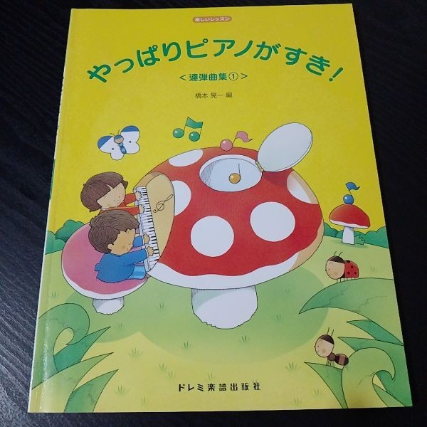 Sheet music piano fun lesson After all, I love piano! Continuous Song Collection