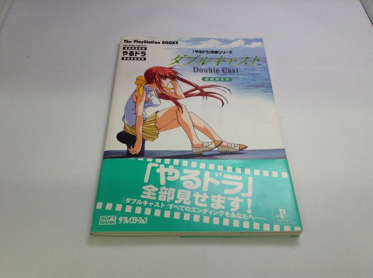 Yarudora Strategy Double Cast Book p1