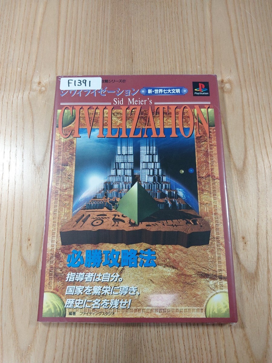 391 CIVilizatiWorld SevGreat CIVilizations Victory Strategy PS1 Strategy zk