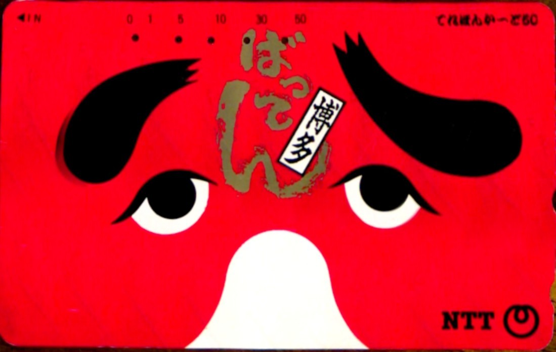 Phonecard Japan JP-391-008 Hakata Traditional Mask Code