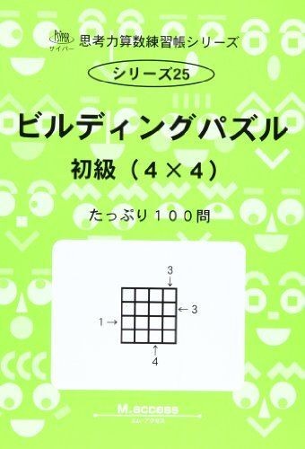 ThinPower Arithmetic Practice 25 Building Puzzle Beginner 4 ThinPower H1