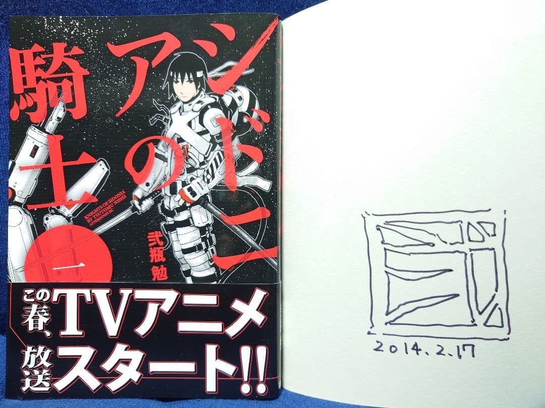 Nihei Tsutomu Knights of Sidonia Signed Comic 1st Edition Manga Used