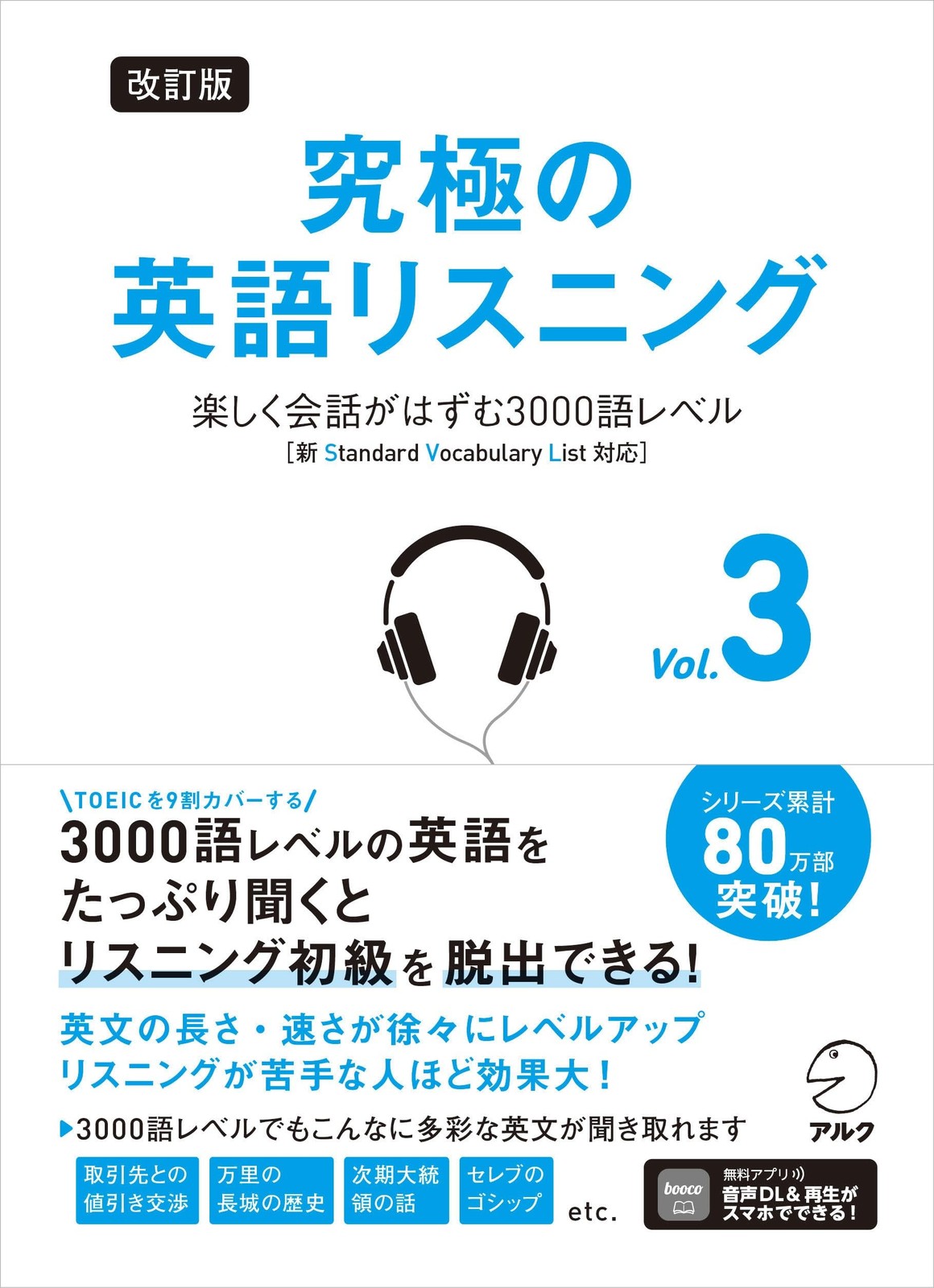 Revised Edition Ultimate English Listening Vol. 3 ~ 3000 Words Level for [Book]