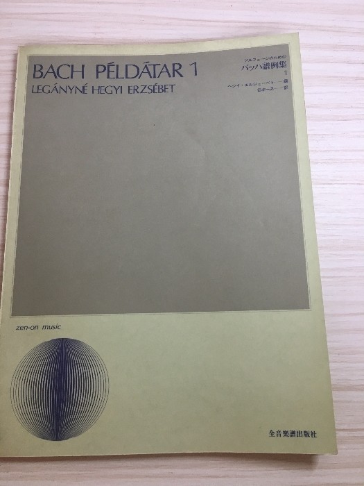 [Sheet Music] Bach Score Examples Collection 1 for Solfage