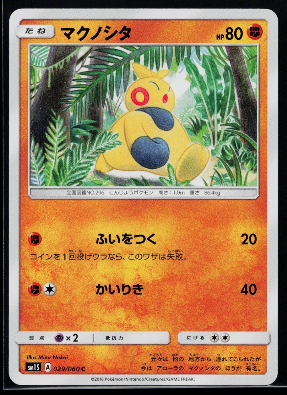 Grubbin Common SM1M: Collection Moon 004/060 NM B1032