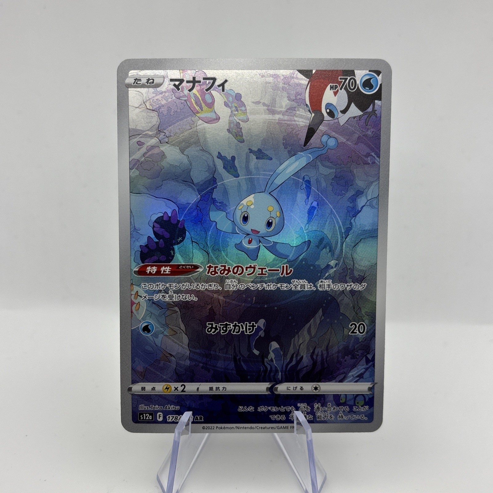 Manaphy Art Rare S12a: VSTAR Universe 178/172 NM Pokemon