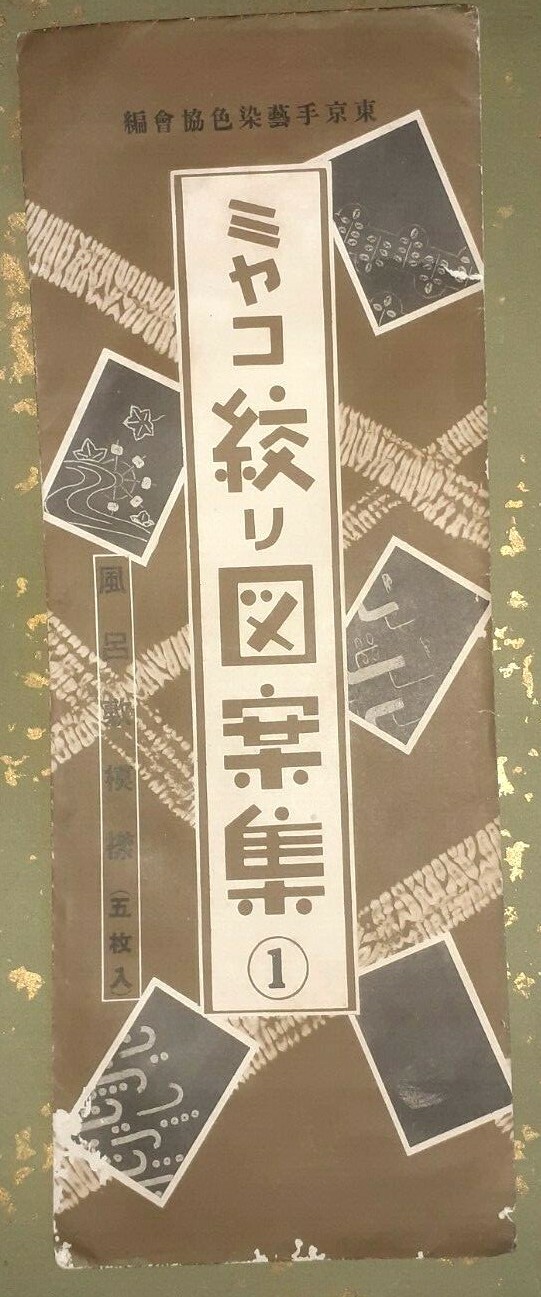 VINTAGE JAPANESE KIMONO / OBI FABRIC PATTERN ENVELOPE I