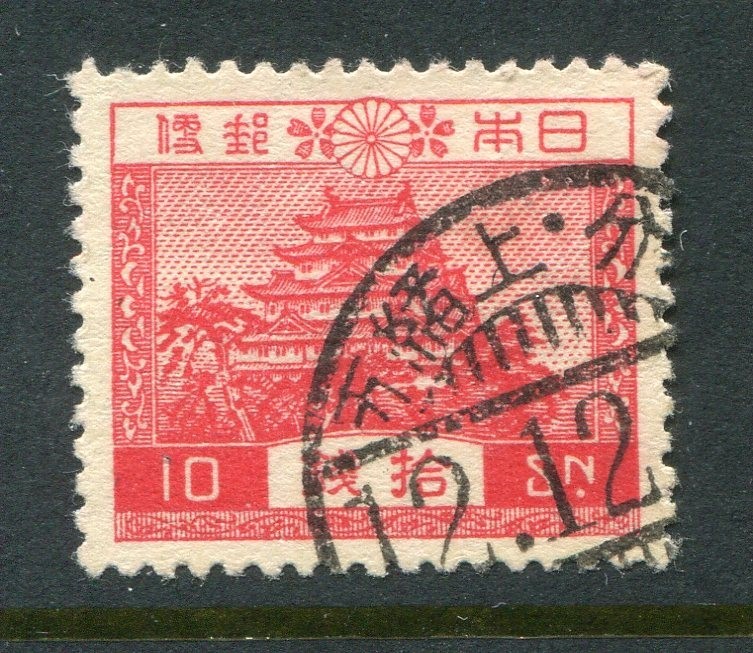 Japan #197 Nagoya Castle 10 Sen [Used]