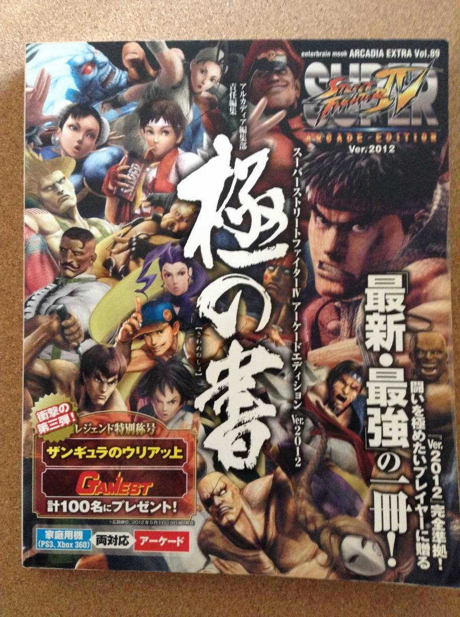 Street Fighter IV VerKiwami Tome Enterbrain H1