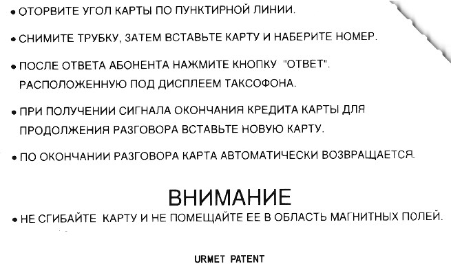 2814 Used Phonecard Russia Urmet Text 25