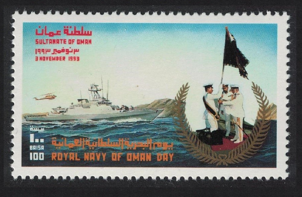 Oman Warships Navy Day 1993 MNH SG#405