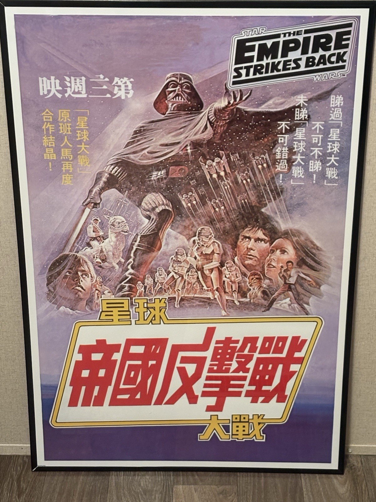 Star Wars The Empire Strikes Back Japanese Language Poster– Framed  Rare 24x36