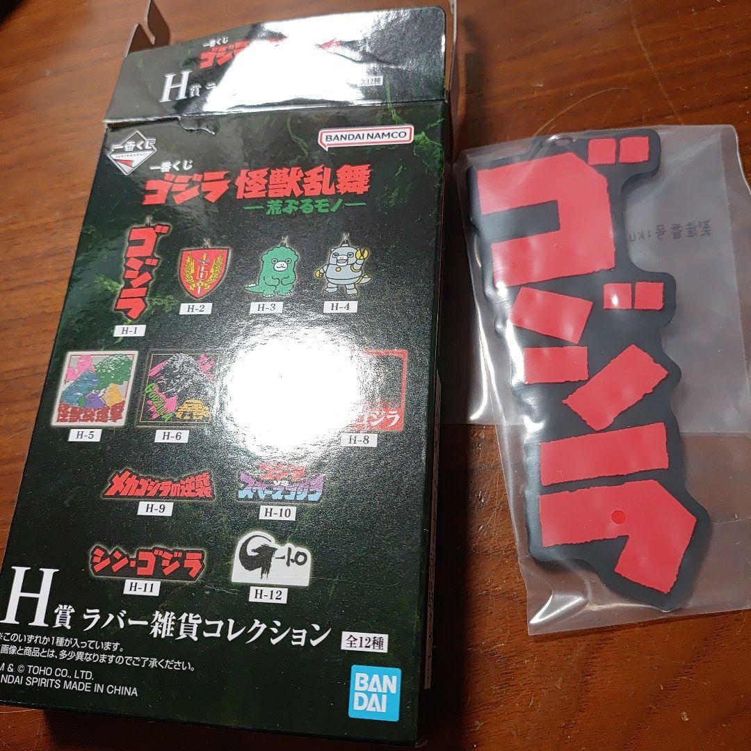 Godzilla H Prize Rubber Goods Collection H-11