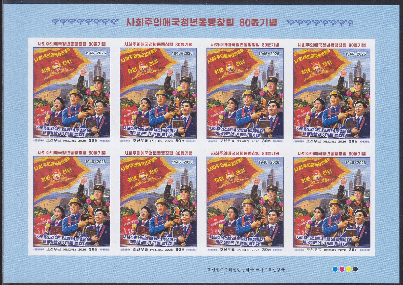 Korea - 2026 Imperforated - MNH - (MS 7237) Socialist Patriotic Youth League