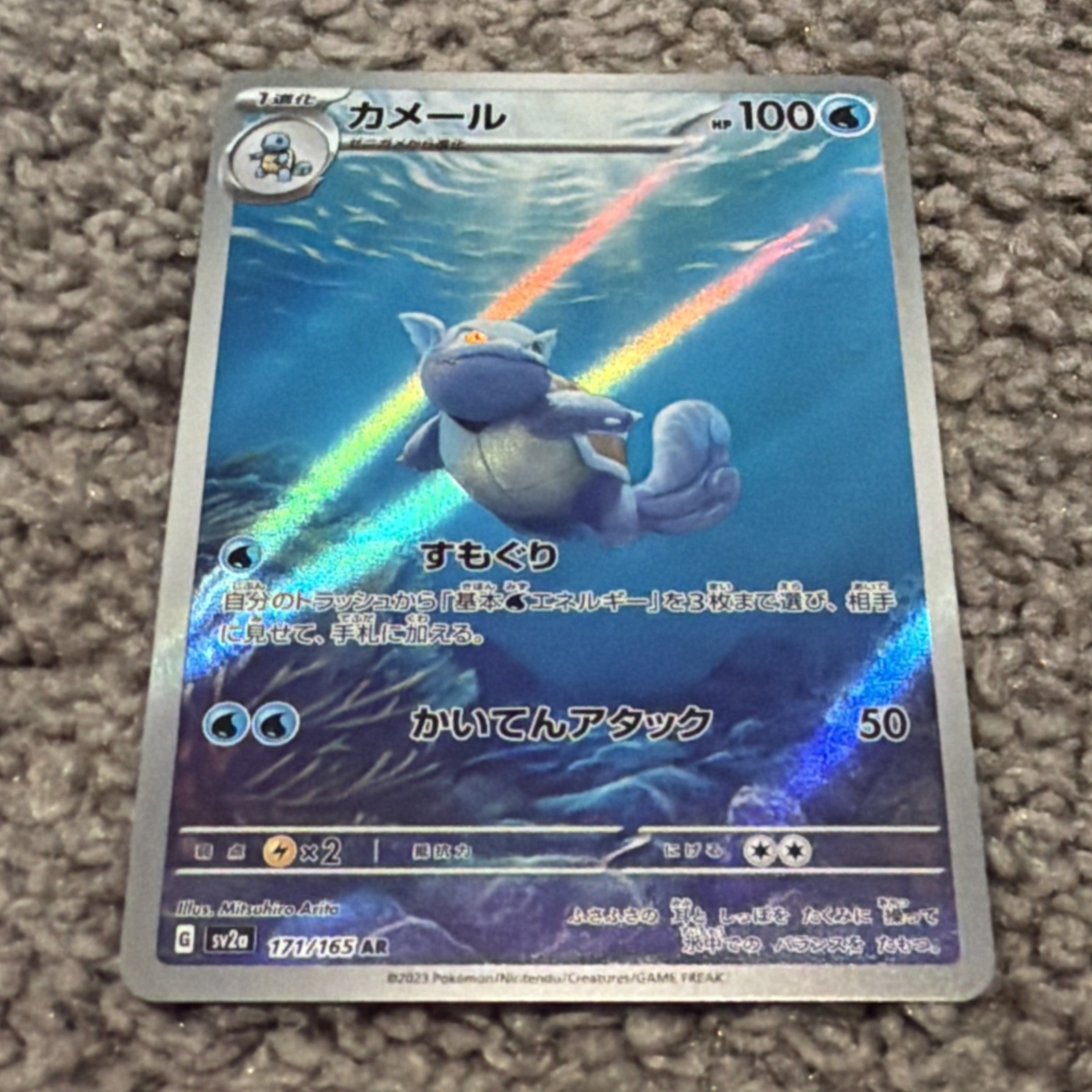 Wartortle 171/165 Sv2a: Pokemon Card 151 Holo (Japanese)