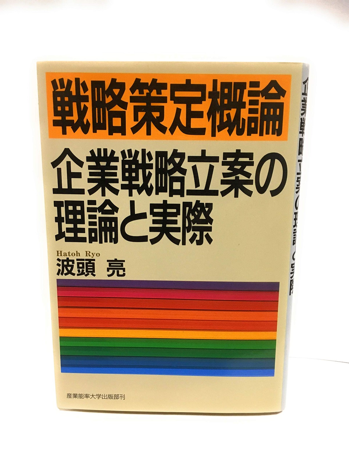 Introduction to Strategy Formulation: Theory and Practice of Corporate St [Book]