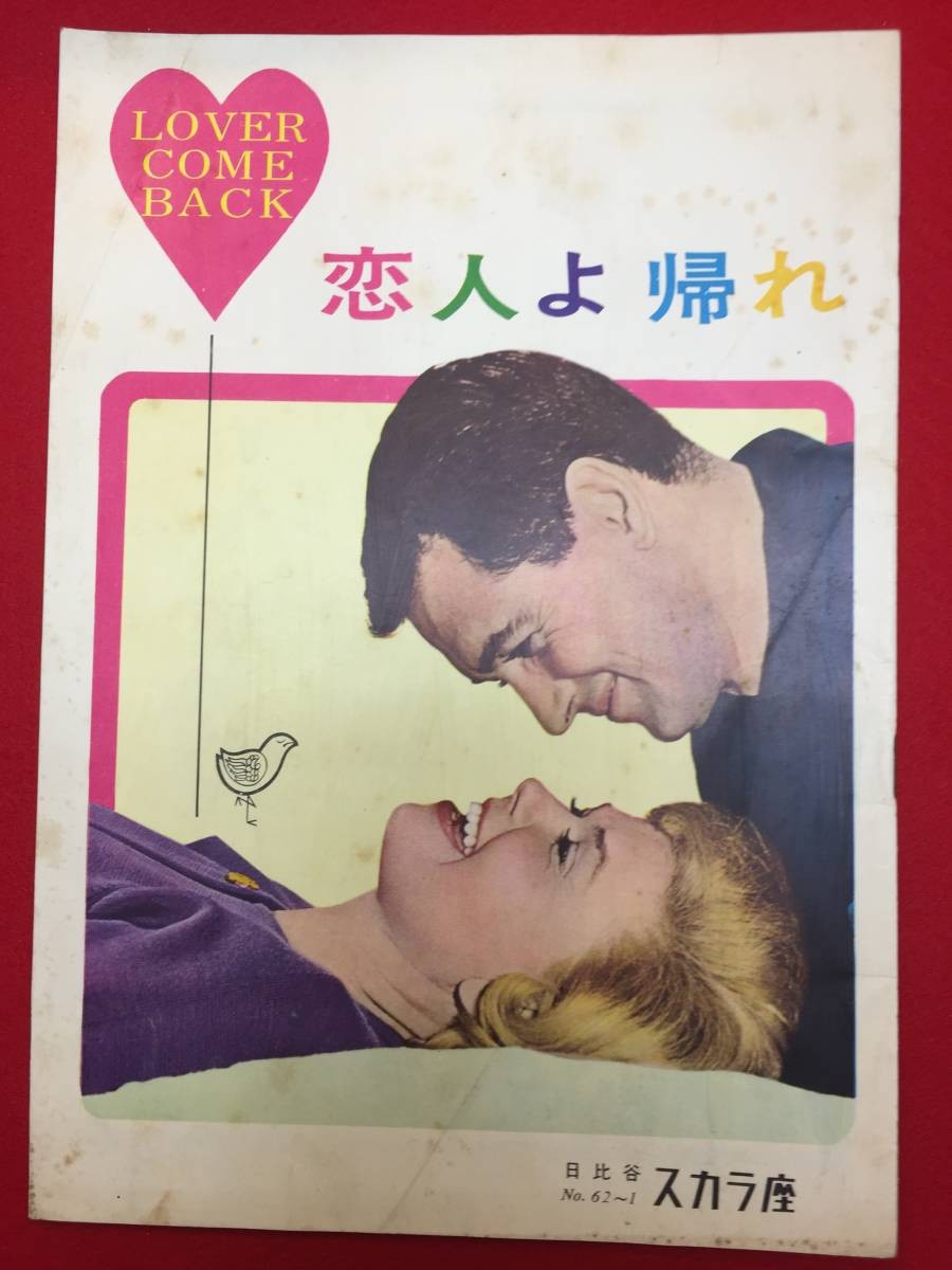 31116 Go Home, My Lover Scala B5 Pamphlet Doris Daylock Hudson Tony Randall Eddi