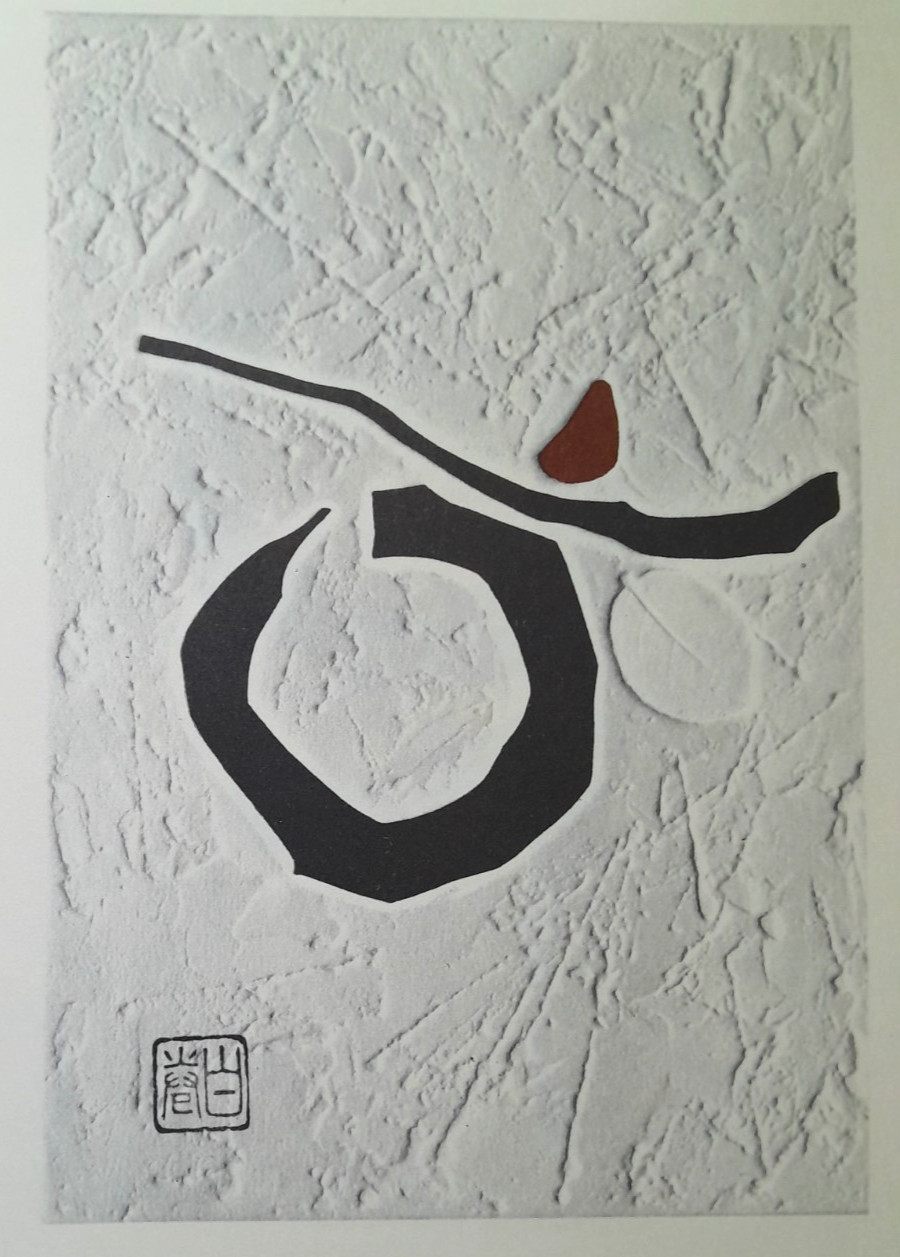 HAKU MAKI FRUIT Japanese Woodblock Print KAKE 1969