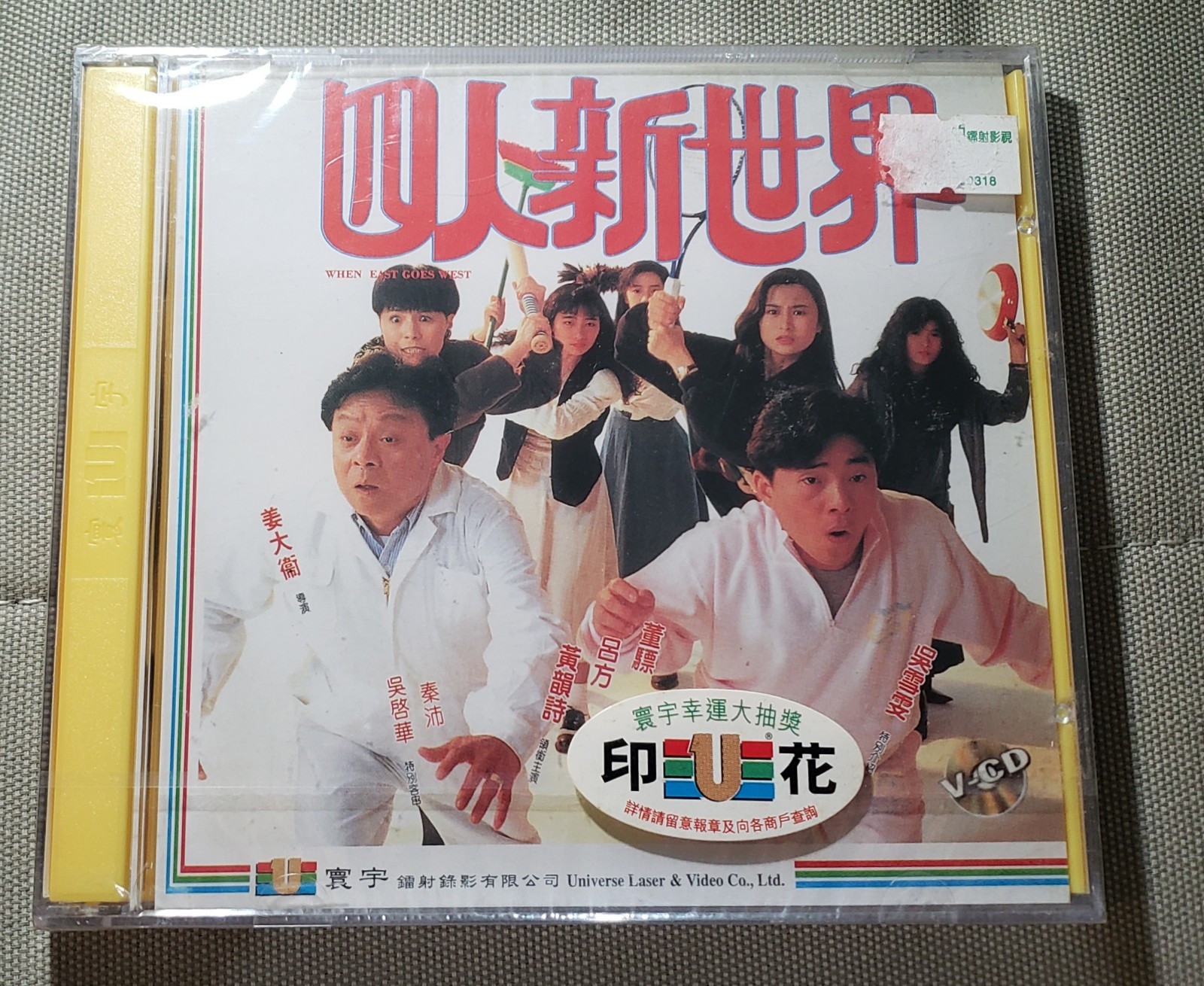 Very Rare Hong Kong movie When East Goes West 四人新世界 VCD 呂方 黃韻詩 董驃 吳雪雯 new sealed