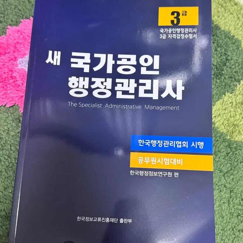 Administrative Management Level 3 New Book Self-Development