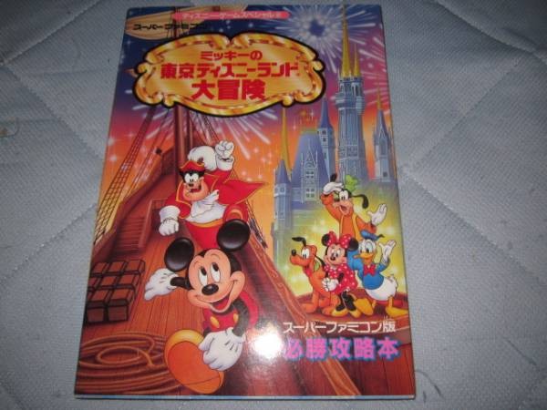 Mickey Tokyo DisneylGreat Adventure Victory Strategy Guide 1p