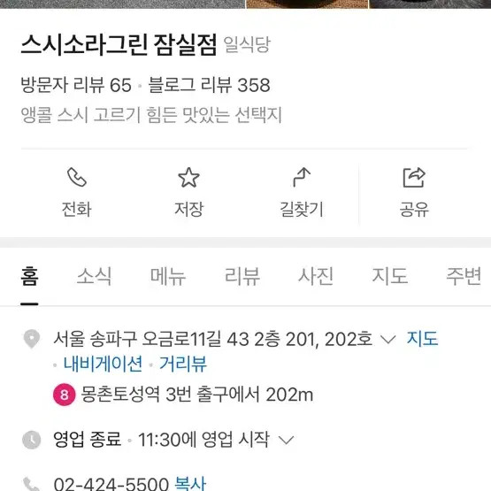 Omakase Sushi SoSira Jamsil 2-Person Reservation Transfer