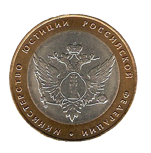 2002 Russia  Bi-Metallic Coin 10 Rouble - Ministry of Justice - UNC