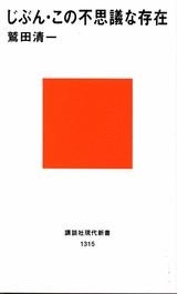 Myself: This Mysterious Being (Kodansha Contemporary New Books 1315 JEUNESSE)Ki