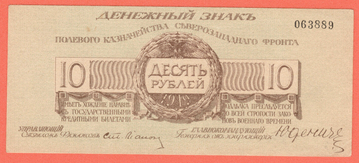 RUSSIA Field Treasury of the Northwest Front, 10 Rub 1919s. P.S206a aUNC U. 4819