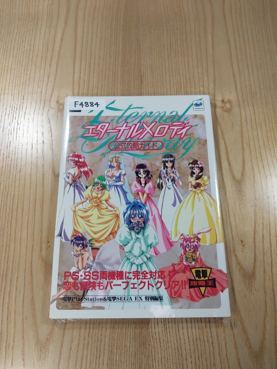 884 Eternal Melody Strategy PS1 SS Strategy Eternal Melody Suzu zk