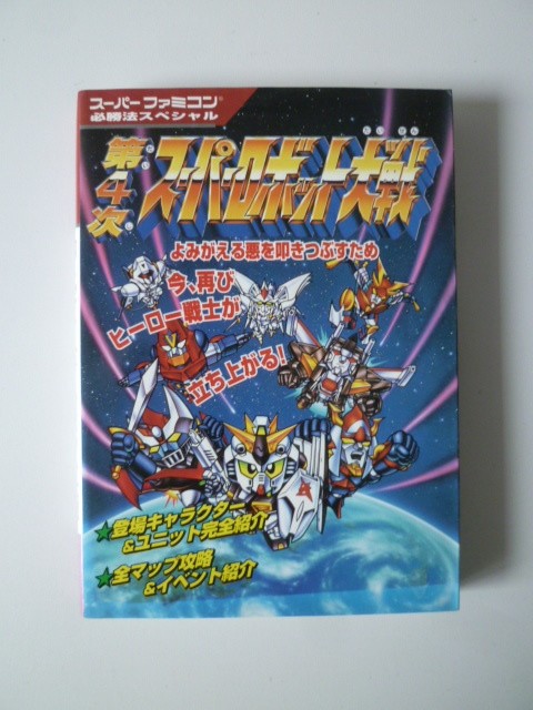 4th Robot Wars Keibunsha 1p