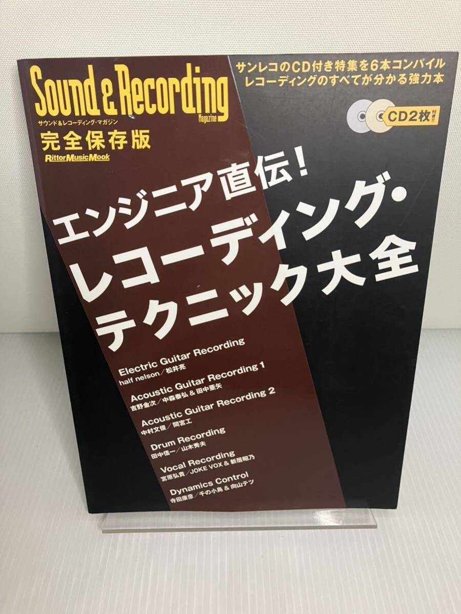 Direct from an engineer! Encyclopedia of recording techniques