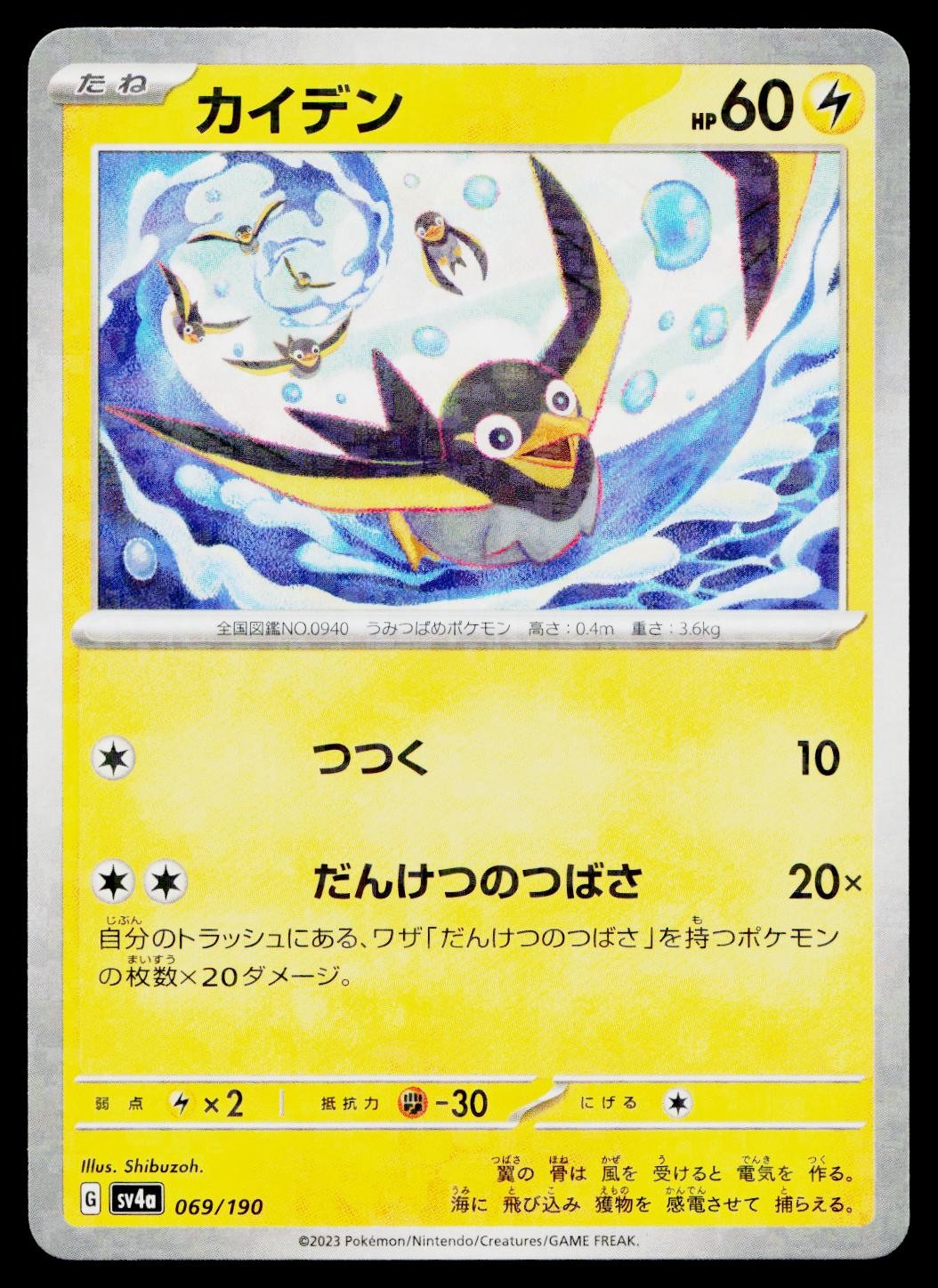 Wattrel 069/190 Shiny Treasure ex Pokemon Japanese Near Mint